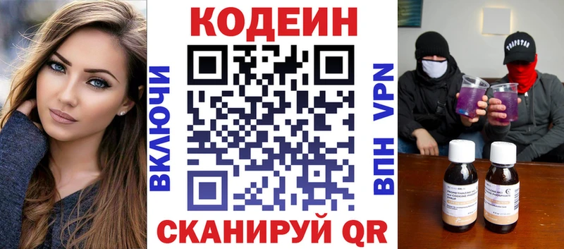 Codein Purple Drank  Шимановск 